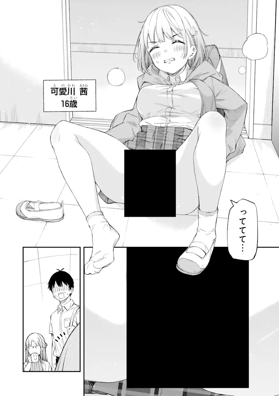 Renai no Jugyou - Chapter 1.1 - Page 16